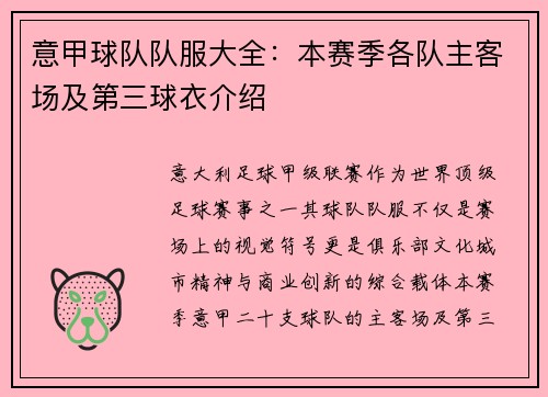 意甲球队队服大全：本赛季各队主客场及第三球衣介绍