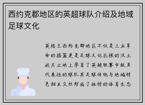 西约克郡地区的英超球队介绍及地域足球文化