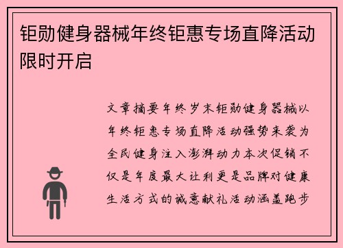 钜勋健身器械年终钜惠专场直降活动限时开启